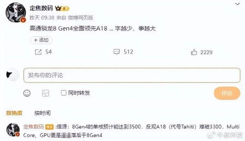 2024年骁龙8gen4性能对比a18如何