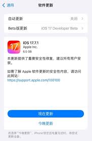 2024年iOS17.1RC版系统更新详解