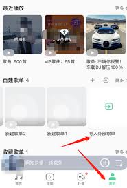 2024年QQ音乐APP如何导入外部歌单