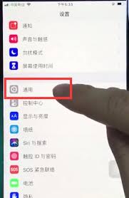 2024年ios12如何关闭自动亮度调节