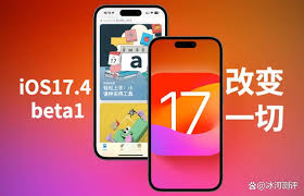 2024年iOS17.5Beta3与ios17.4.1版本对比