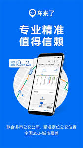 2024年车来了app如何获取车辆实时信息