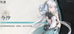 2024年鸣潮今汐抽卡建议