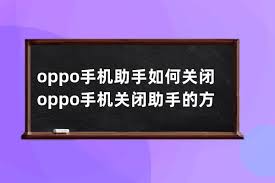 2024年OPPO手机助手如何激活