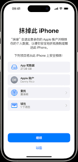 2024年苹果手机丢失后抹掉iPhone会有什么影响