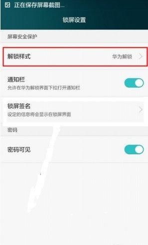 2024年华为手机屏保怎么设置