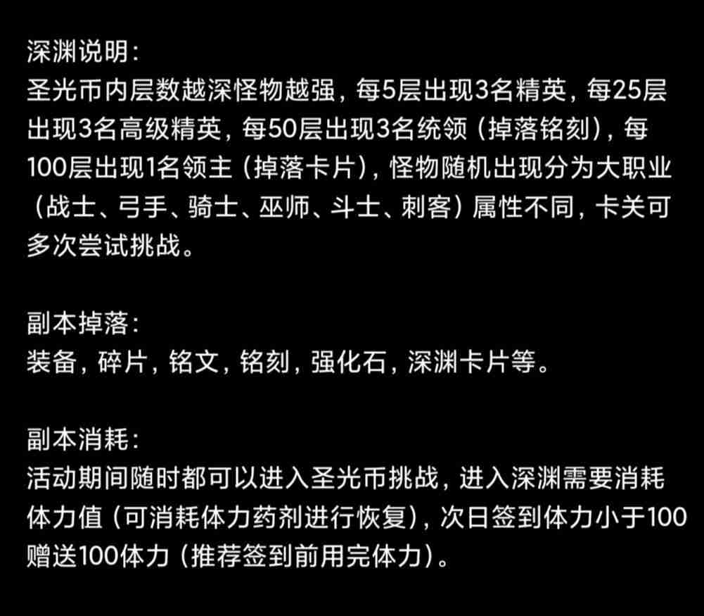 2024年决战地牢每日副本积分如何获得