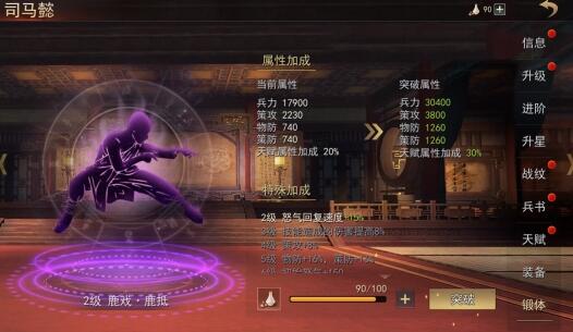 2024年山河之志武将锻体怎么升级
