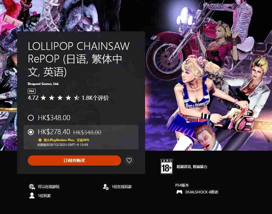 2024年《电锯甜心RePOP》PS4和Xbox