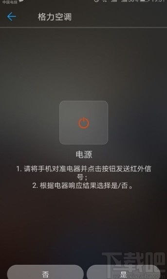 2024年手机开空调详细教程