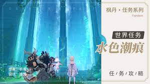 2024年原神传说中的色彩任务怎么玩