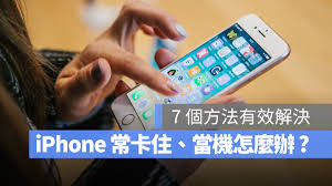2024年苹果手机卡了怎么办