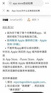 2024年iTunes自动扣费如何申请退款