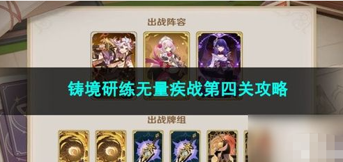 2024年原神5.2铸境研练第4关茶歇又来啦怎么过