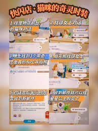 2024年心动小镇猫咪奇灵时装怎么获取