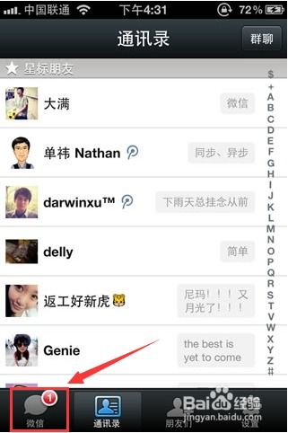 2024年苹果手机微信聊天记录恢复方法