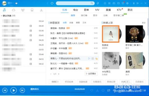 2024年酷狗铃声如何取消