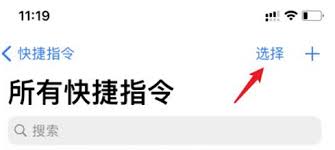 2024年苹果快捷指令自动化