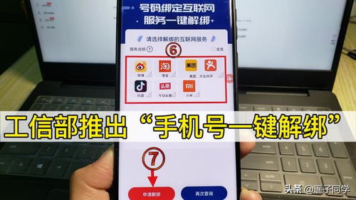 2024年小红书手机号解绑方法