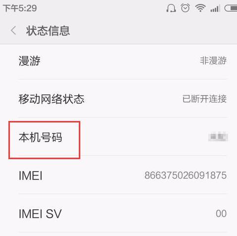 2024年小米手机怎么看本机号码