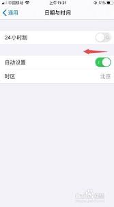 2024年iPhone屏幕时间消失