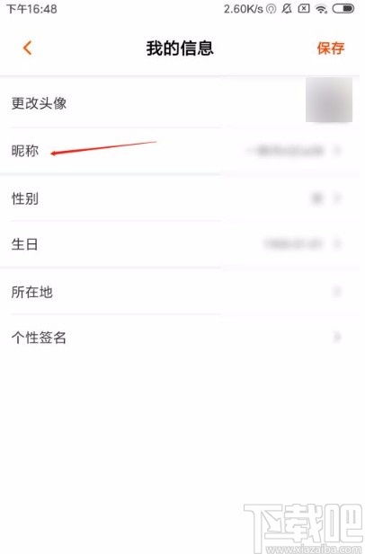 2024年东方购物app怎么改昵称