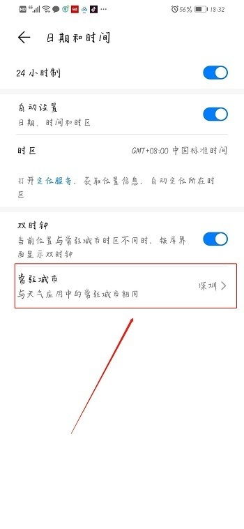 2024年华为手机24小时制时间设置方法