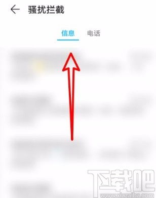 2024年华为手机如何查看骚扰拦截的短信