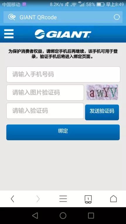 2024年捷安特骑行app如何绑定微信账号