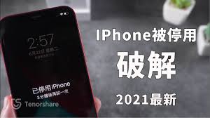 2024年iPhone停用怎么恢复使用？