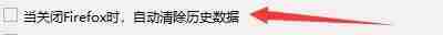 Windows优化大师设置关闭Firefox时自动清除数据-Windows优化大师配置Firefox关闭自动清理数据