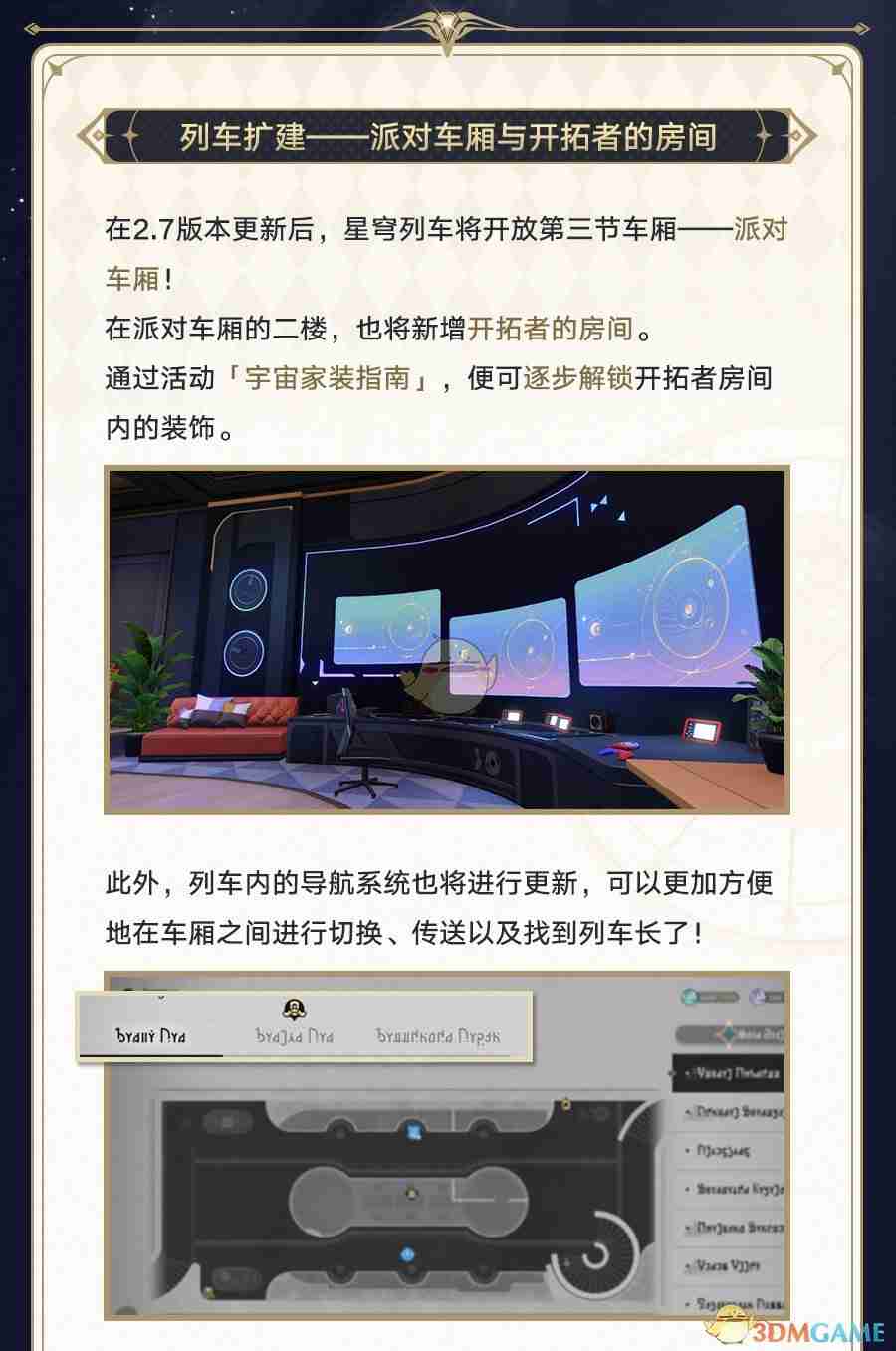 《崩坏：星穹铁道》2.7派对车厢介绍-《崩坏：星穹铁道》2.7版本派对车厢详细解析