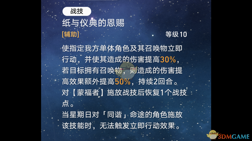 《崩坏：星穹铁道》2.7新角色星期日战技一览-《崩坏：星穹铁道》2.7版本星期日角色战技详解