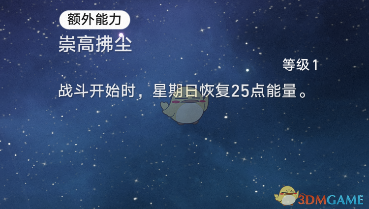 《崩坏：星穹铁道》2.7新角色星期日额外能力一览-《崩坏：星穹铁道》2.7版本星期日角色新增技能解析