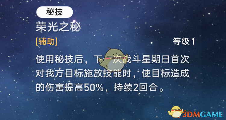 《崩坏：星穹铁道》2.7新角色星期日天赋和秘技一览-崩坏星穹铁道2.7版本星期日角色天赋秘技全解析