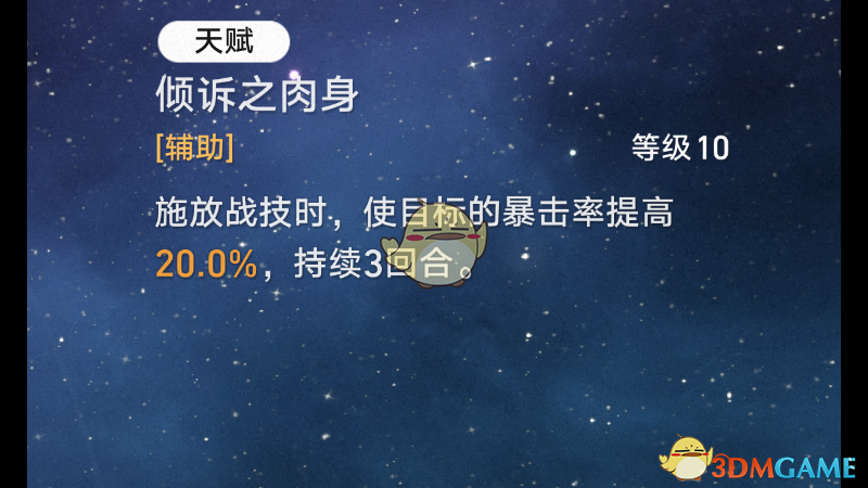 《崩坏：星穹铁道》2.7新角色星期日天赋和秘技一览-崩坏星穹铁道2.7版本星期日角色天赋秘技全解析